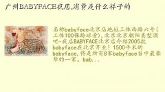 babyface,BABYFACEҹ,ʲôӵ