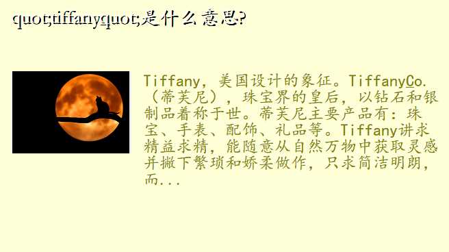 "tiffany"ʲô˼?