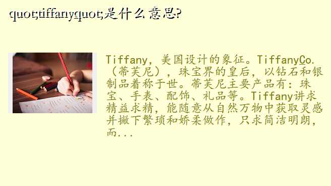 "tiffany"ʲô˼?