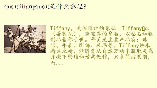 "tiffany"ʲô˼?