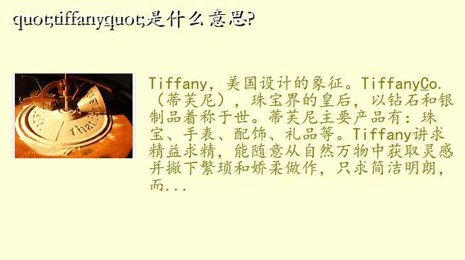 "tiffany"ʲô˼?