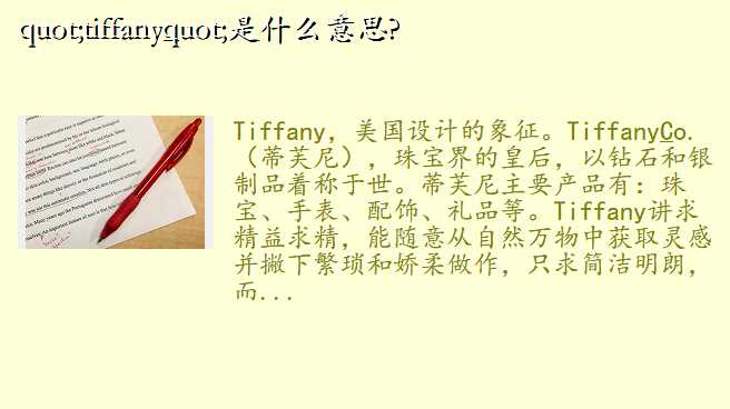 "tiffany"ʲô˼?