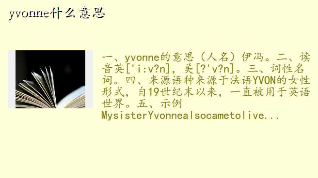 yvonneʲô˼